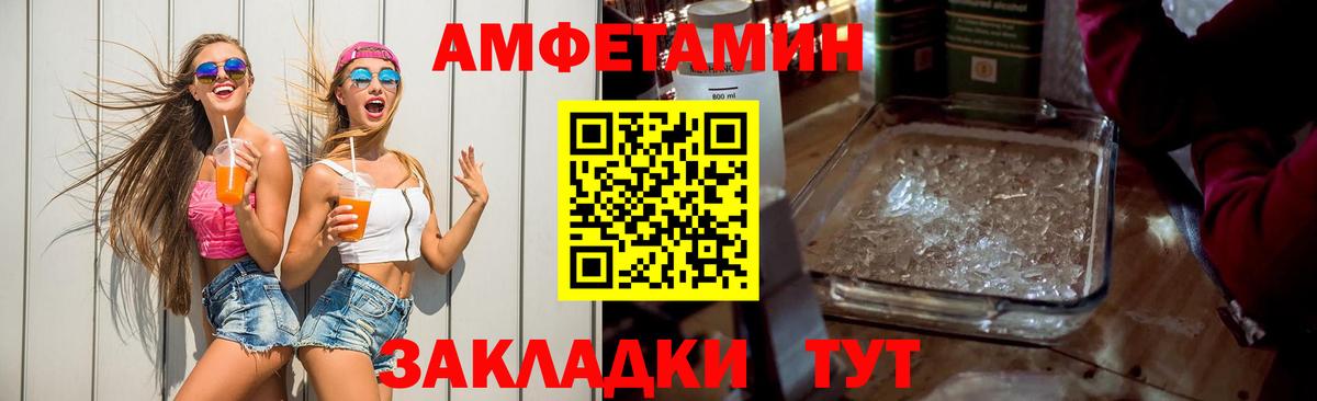 АМФЕТАМИН 97% Глазов