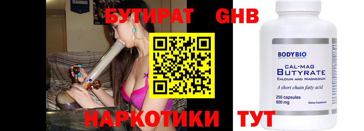 БУТИРАТ бутик  Вход с VPN  Глазов 