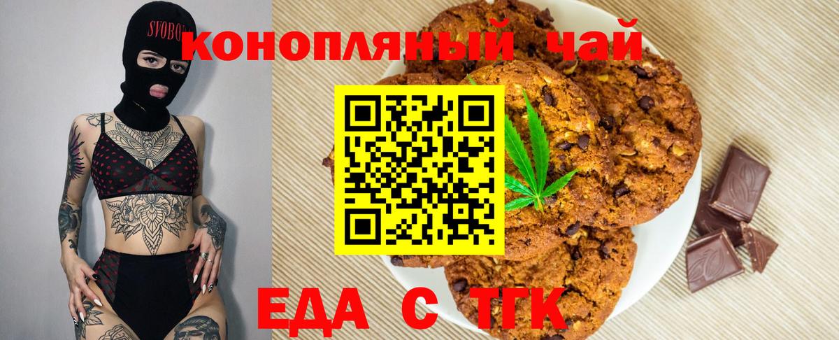 Печенье с ТГК марихуана Глазов