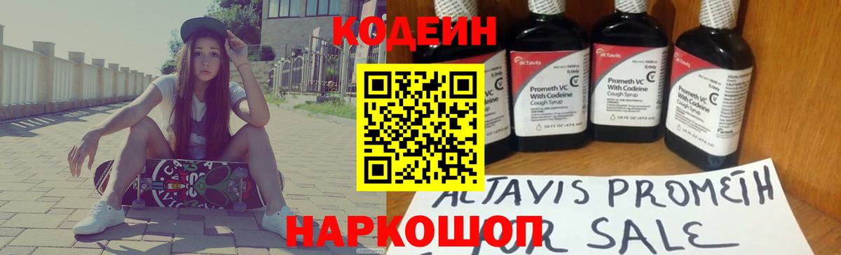 Codein Purple Drank  Кодеиновый сироп Lean Purple Drank  Глазов  Вход с VPN 
