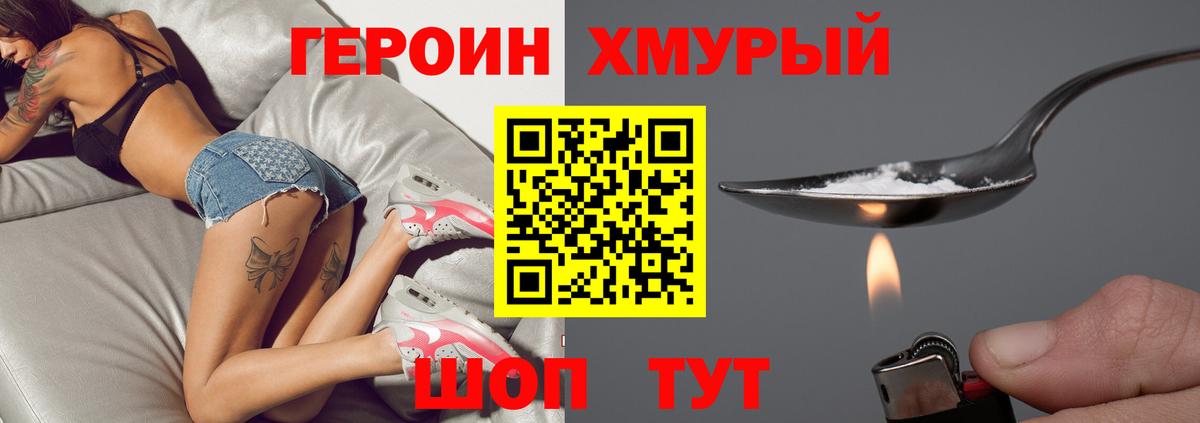 ГЕРОИН афганец Глазов
