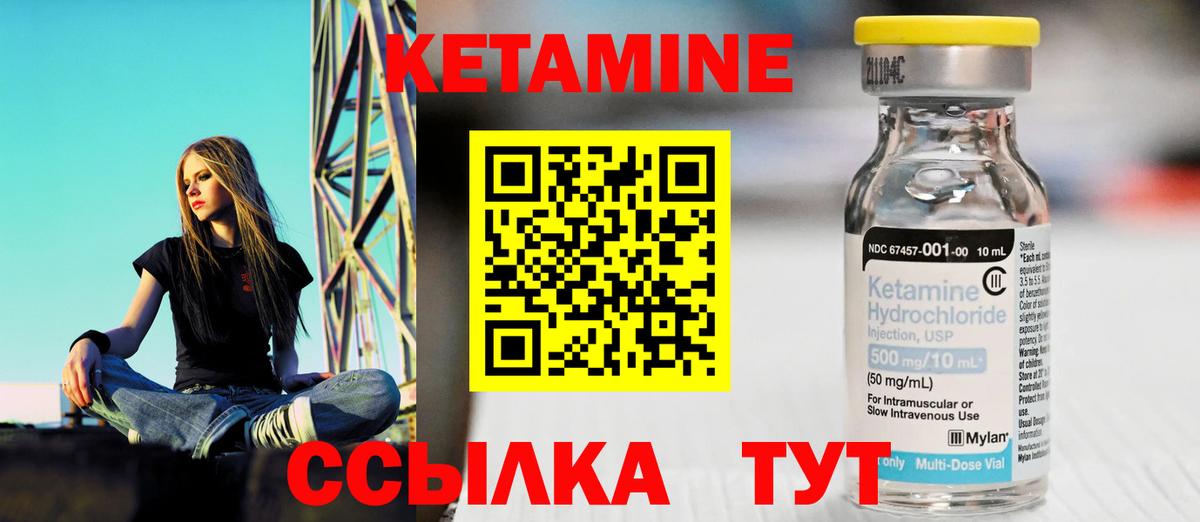 Кетамин VHQ Глазов